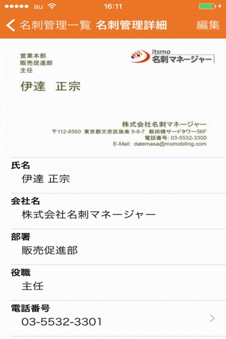 itsmo名刺マネージャー screenshot 3