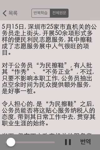 고급시사중국어 - 중국신문, 중국뉴스, HSK 정복하기 screenshot 4