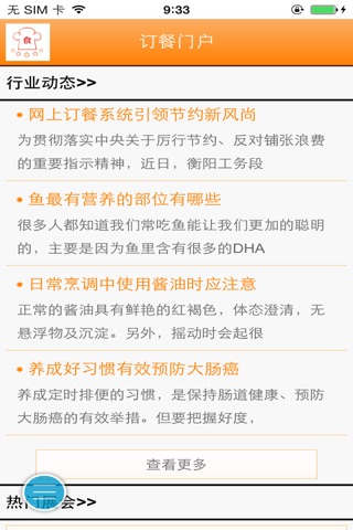 中国订餐门户 screenshot 2