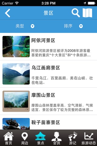 彭水旅游 screenshot 2