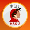 Chinese HSK 2 Exam HSK2 Mockup Exam