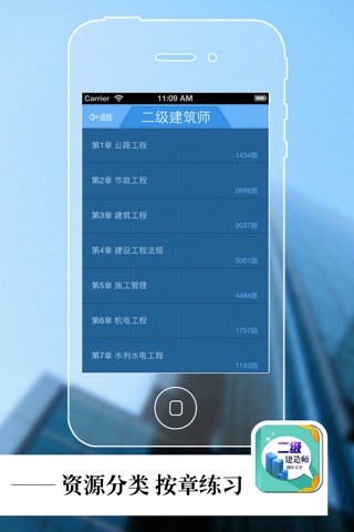 二级建造师资格考试库 中国建筑师考试宝典 考试模拟真题练习 screenshot 2