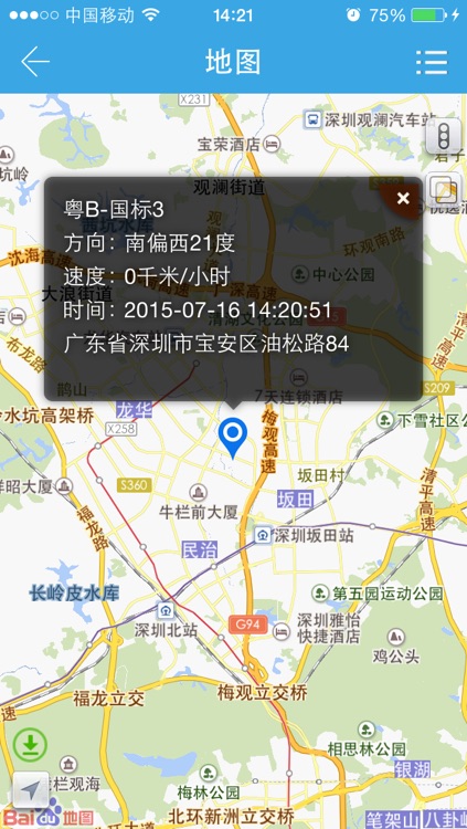 北斗监控系统 screenshot-4