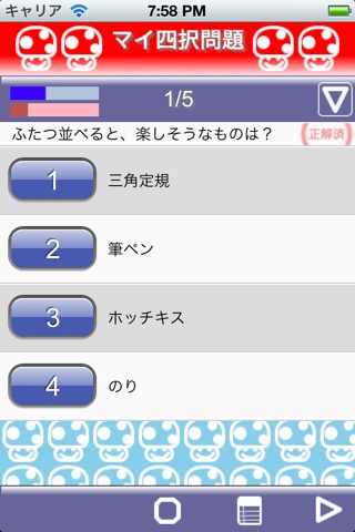 マイ四択問題 screenshot 2
