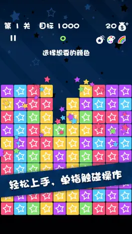 Game screenshot 消除星星中文版2015 apk