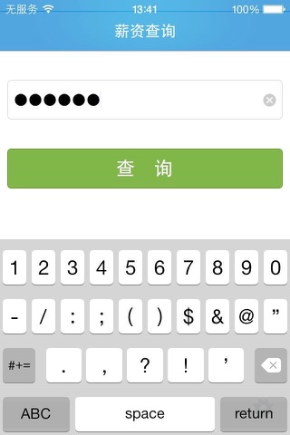U8+薪资 screenshot 2