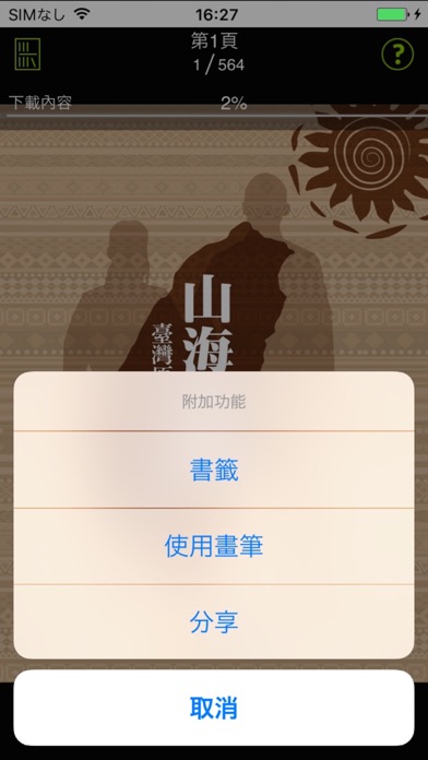 How to cancel & delete Alilin臺灣原住民族電子書城 from iphone & ipad 4