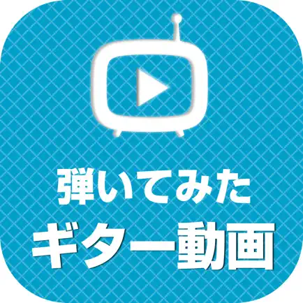 ギターチューブ ギターで弾いてみた動画まとめ Cheats