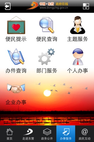 中国东营微门户 screenshot 4