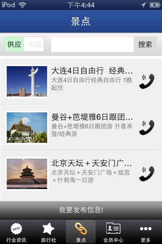 江南旅游 screenshot 3