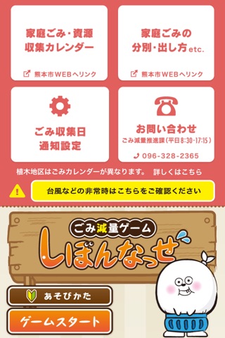 熊本市ごみ減量アプリ～家庭ごみ・資源収集のお役立ち情報～ screenshot 2