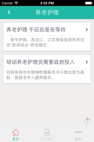 中国养生养老网 screenshot 3