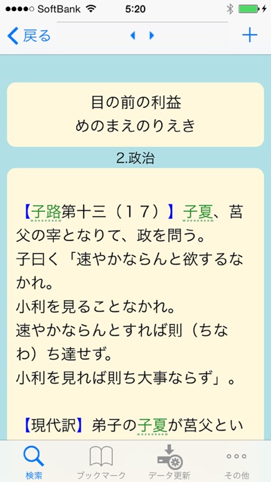 論語 入門〜孔子からの伝言〜 screenshot1