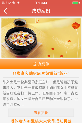 中国餐饮加盟网 screenshot 3