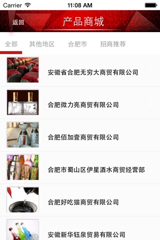 安徽酒水商城 screenshot 3