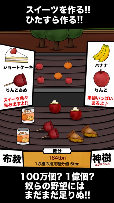 スイーツ教の野望のスクリーンショット3 スイーツ教の野望のスクリーンショット3