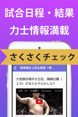 相撲まとめ - 大相撲(すもう) ニュースアプリ screenshot 2
