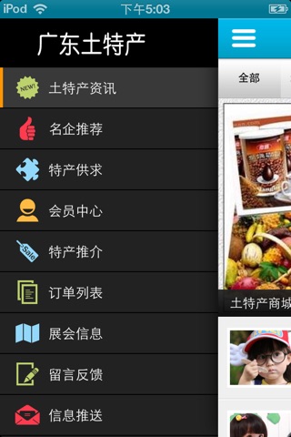广东土特产 screenshot 3