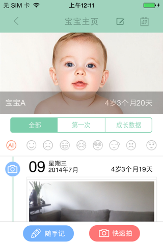 宝宝记 |关注您宝宝的每个成长瞬间！ screenshot 2