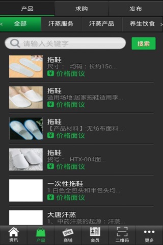 汗蒸养生 screenshot 2