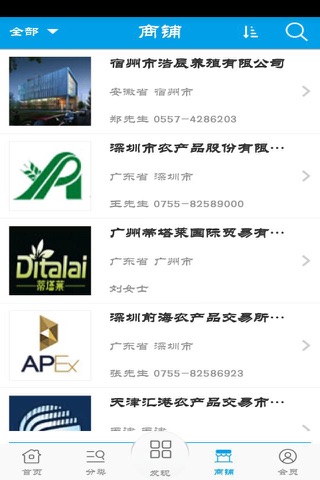 安徽农产品门户 screenshot 2