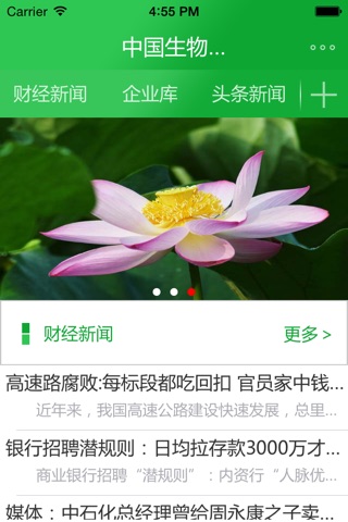 中国生物资源客户端 screenshot 2