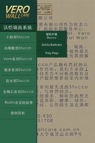 沃恺美乐石"iPhone版" screenshot 3