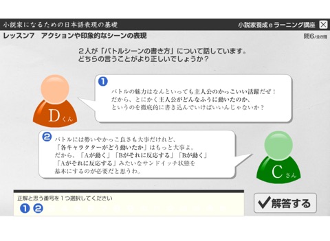 L7 アクションや印象的なシーンの表現　小説家になるための日本語表現の基礎 screenshot 3