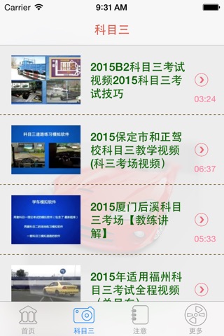 2015驾考教学视频-科目二科目三视频辅导 screenshot 3