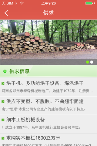 木材网-掌上木材交易市场 screenshot 4