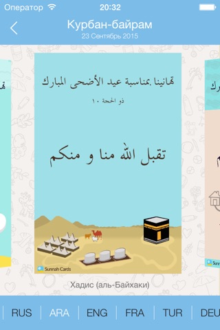 Sunnah Cards - Greetings, Congratulations, Wishes screenshot 4