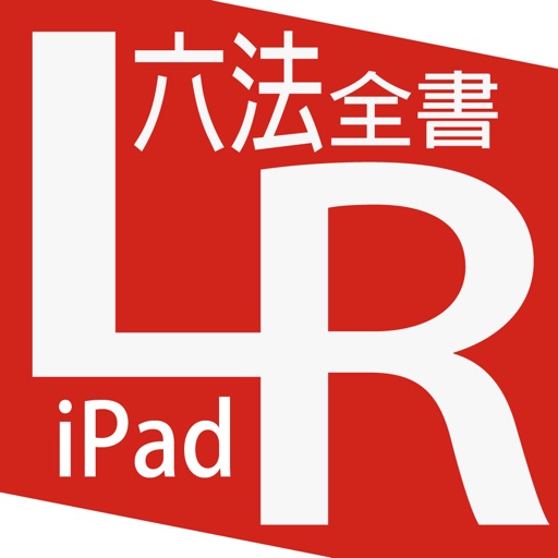 臺灣六法全書 HD-iPad版 icon