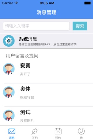 健康鄞州医生端 screenshot 2