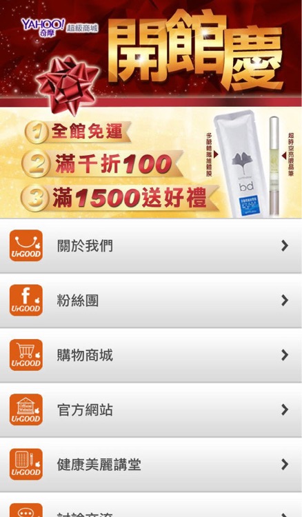 UrGOOD有購健康美