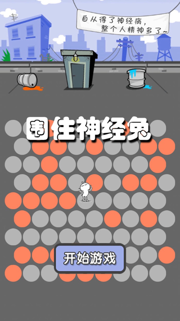 围住神经兔