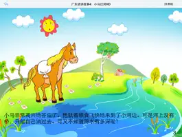 Game screenshot 广东话讲故事4：小马过河HD-冬泉粤语系列 apk