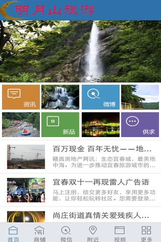 明月山旅游 screenshot 2