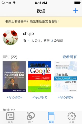 阅读圈－发现阅读，分享阅读 screenshot 2