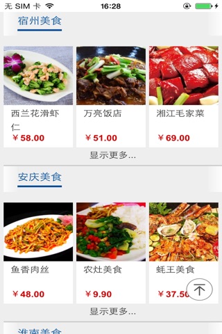 安徽餐饮团购网 screenshot 2
