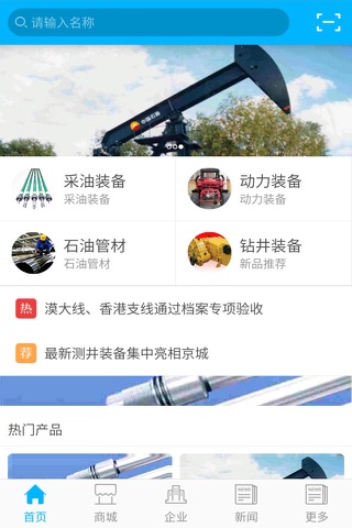 中国石油装备 screenshot 3