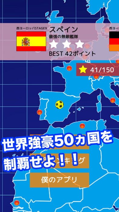 昔ながらのドライブシュート 世界制覇のサッカーゲーム By Cflat Ios 日本 Searchman アプリマーケットデータ