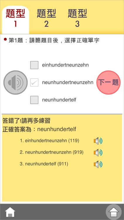 Wenzao German Pronunciation screenshot-3