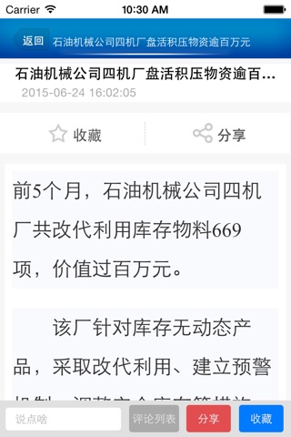 安徽机械网 screenshot 4