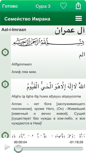 Free Quran Audio MP3 in Russian And Arabic - бесплатно Коран(圖3)-速報App