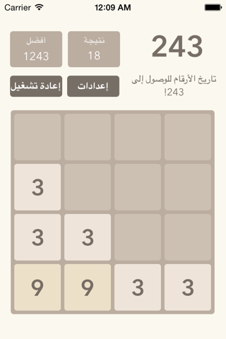 2048 - لعبة الأرقام - ٢٠٤٨ screenshot 4