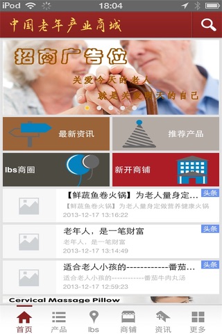 中国老年产业商城 screenshot 2