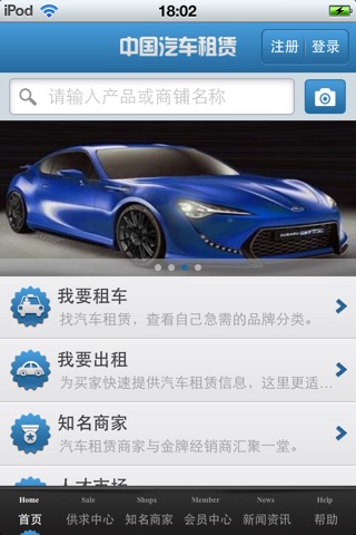 中国汽车租赁平台1.0 screenshot 3