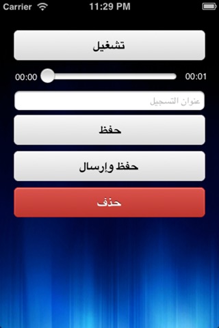 AlPodcast البودكاست الصوتية screenshot 2