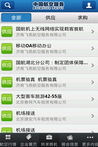 中国航空服务 screenshot 2