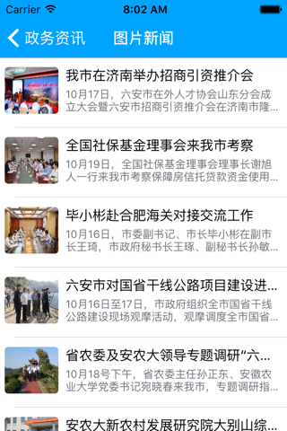 中国六安网 screenshot 3